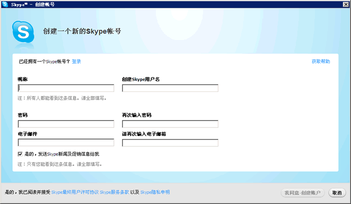 skype注册,Skype怎么注册