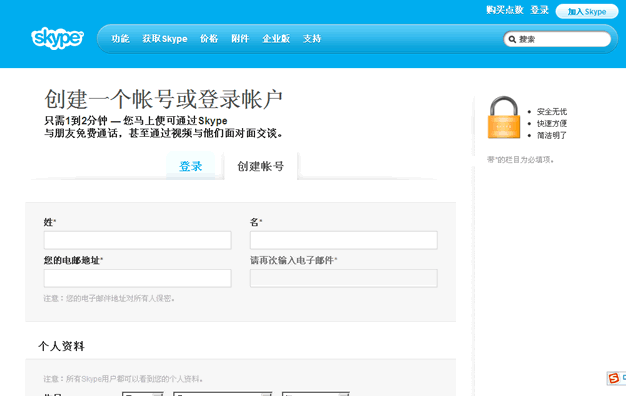 Skype注册,Skype怎么注册