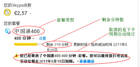 我如何查看我订购套餐的剩余分钟数?