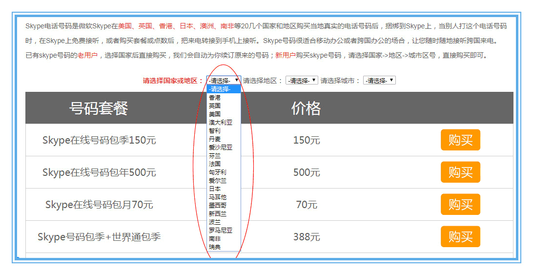 申请skype美国虚拟号码