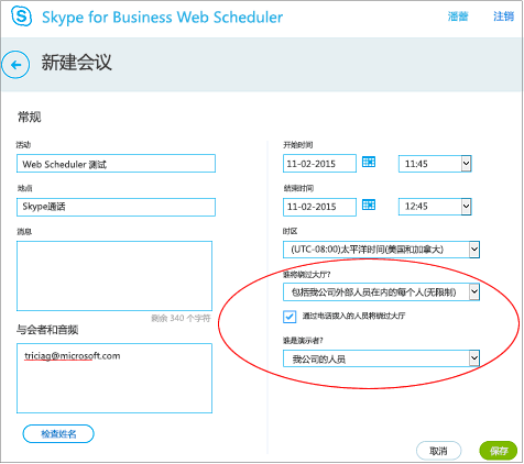 Skype for business web scheduler