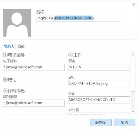 Skype for business 添加联系人备注 Skype for business 添加联系人备注
