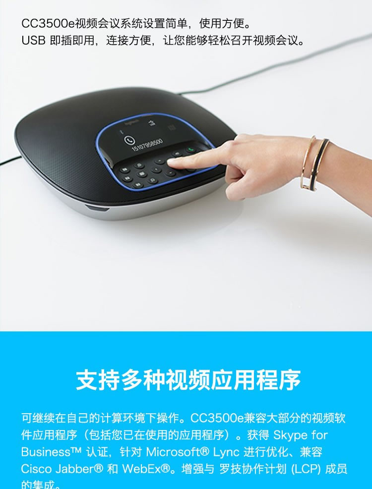 Skype for Business 认证罗技摄像头带麦克风