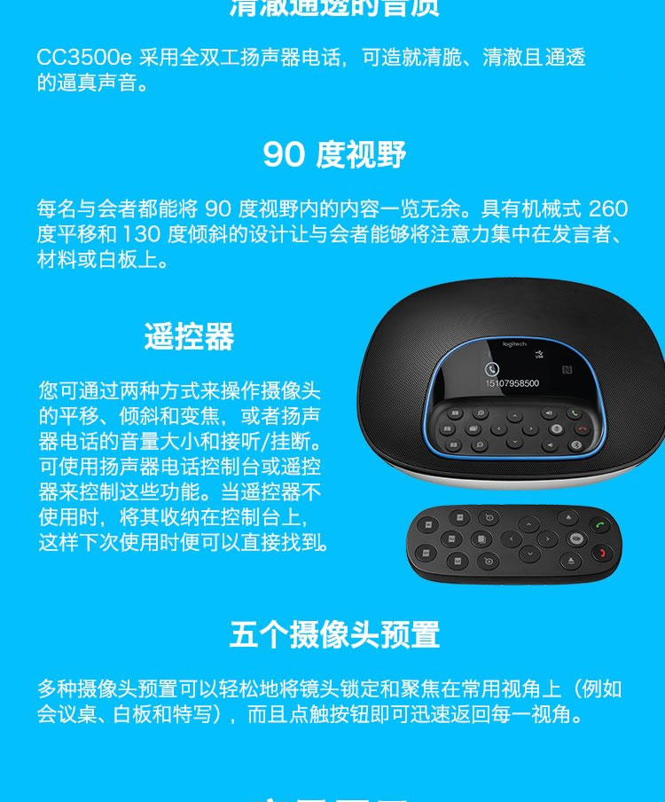 Skype for Business 认证罗技摄像头带麦克风