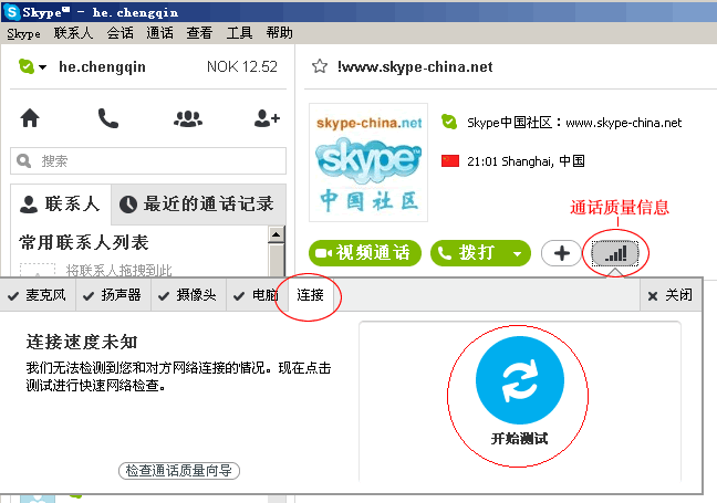 skype链接测试