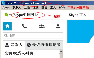 Skype用户名是什么